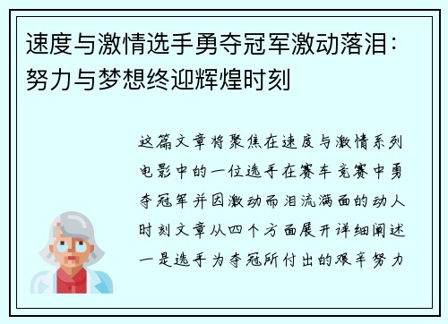 速度与激情选手勇夺冠军激动落泪：努力与梦想终迎辉煌时刻