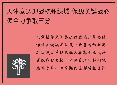 天津泰达迎战杭州绿城 保级关键战必须全力争取三分