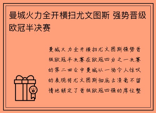 曼城火力全开横扫尤文图斯 强势晋级欧冠半决赛