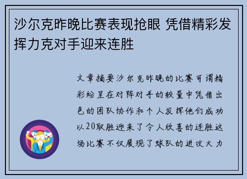 沙尔克昨晚比赛表现抢眼 凭借精彩发挥力克对手迎来连胜