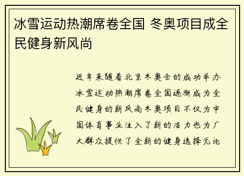 冰雪运动热潮席卷全国 冬奥项目成全民健身新风尚