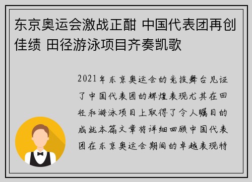 东京奥运会激战正酣 中国代表团再创佳绩 田径游泳项目齐奏凯歌
