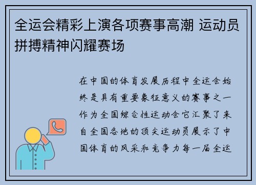 全运会精彩上演各项赛事高潮 运动员拼搏精神闪耀赛场