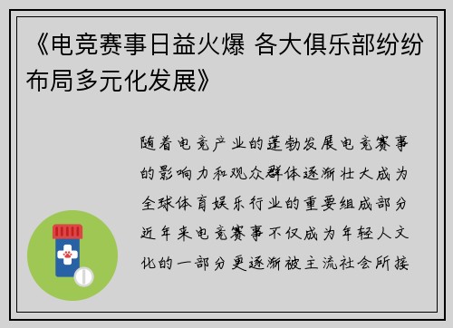 《电竞赛事日益火爆 各大俱乐部纷纷布局多元化发展》
