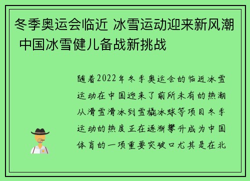 冬季奥运会临近 冰雪运动迎来新风潮 中国冰雪健儿备战新挑战