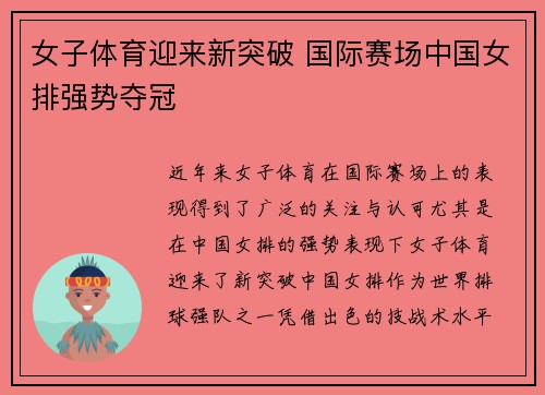 女子体育迎来新突破 国际赛场中国女排强势夺冠
