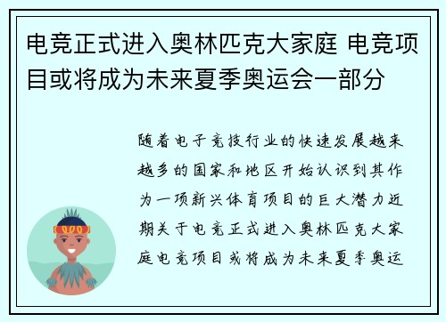 电竞正式进入奥林匹克大家庭 电竞项目或将成为未来夏季奥运会一部分
