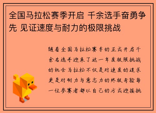 全国马拉松赛季开启 千余选手奋勇争先 见证速度与耐力的极限挑战