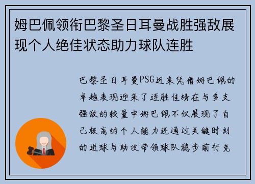 姆巴佩领衔巴黎圣日耳曼战胜强敌展现个人绝佳状态助力球队连胜