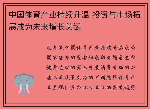 中国体育产业持续升温 投资与市场拓展成为未来增长关键
