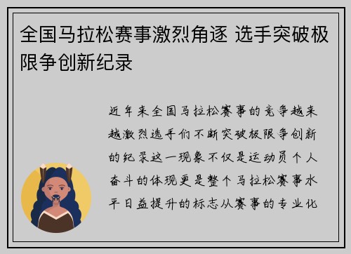 全国马拉松赛事激烈角逐 选手突破极限争创新纪录