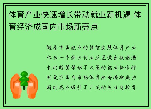体育产业快速增长带动就业新机遇 体育经济成国内市场新亮点