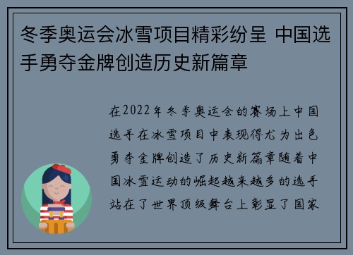 冬季奥运会冰雪项目精彩纷呈 中国选手勇夺金牌创造历史新篇章