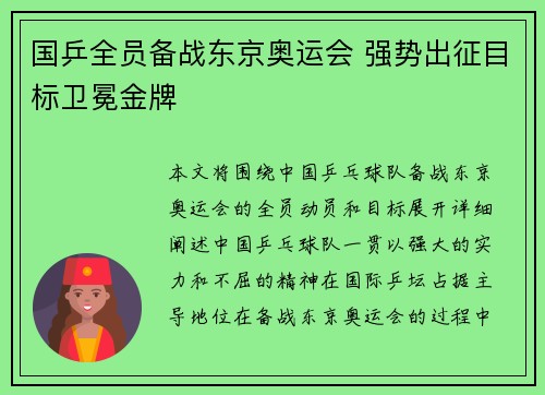 国乒全员备战东京奥运会 强势出征目标卫冕金牌