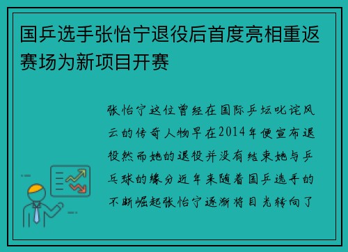 国乒选手张怡宁退役后首度亮相重返赛场为新项目开赛
