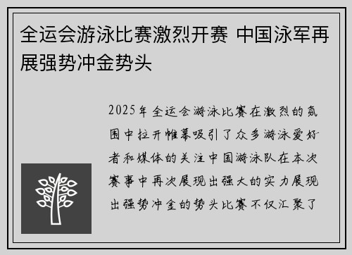 全运会游泳比赛激烈开赛 中国泳军再展强势冲金势头