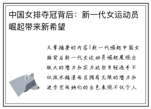 中国女排夺冠背后：新一代女运动员崛起带来新希望