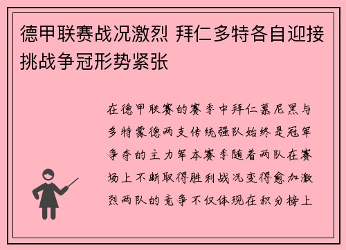 德甲联赛战况激烈 拜仁多特各自迎接挑战争冠形势紧张