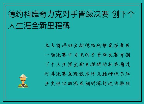 德约科维奇力克对手晋级决赛 创下个人生涯全新里程碑