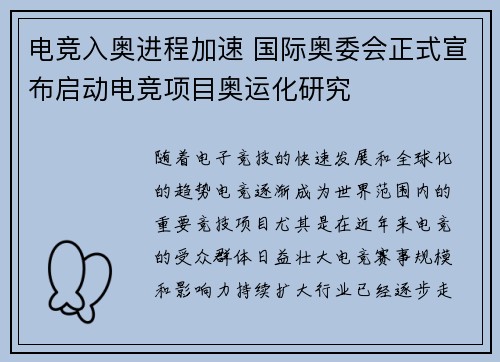 电竞入奥进程加速 国际奥委会正式宣布启动电竞项目奥运化研究