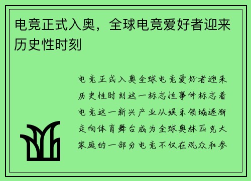 电竞正式入奥，全球电竞爱好者迎来历史性时刻