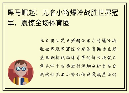黑马崛起！无名小将爆冷战胜世界冠军，震惊全场体育圈