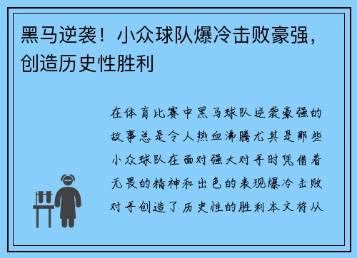黑马逆袭！小众球队爆冷击败豪强，创造历史性胜利