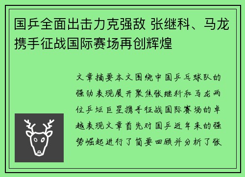 国乒全面出击力克强敌 张继科、马龙携手征战国际赛场再创辉煌
