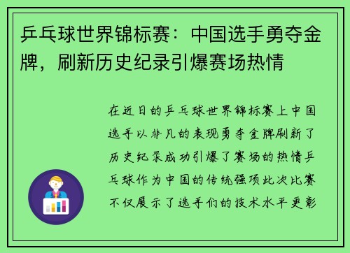 乒乓球世界锦标赛：中国选手勇夺金牌，刷新历史纪录引爆赛场热情