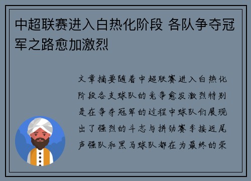 中超联赛进入白热化阶段 各队争夺冠军之路愈加激烈